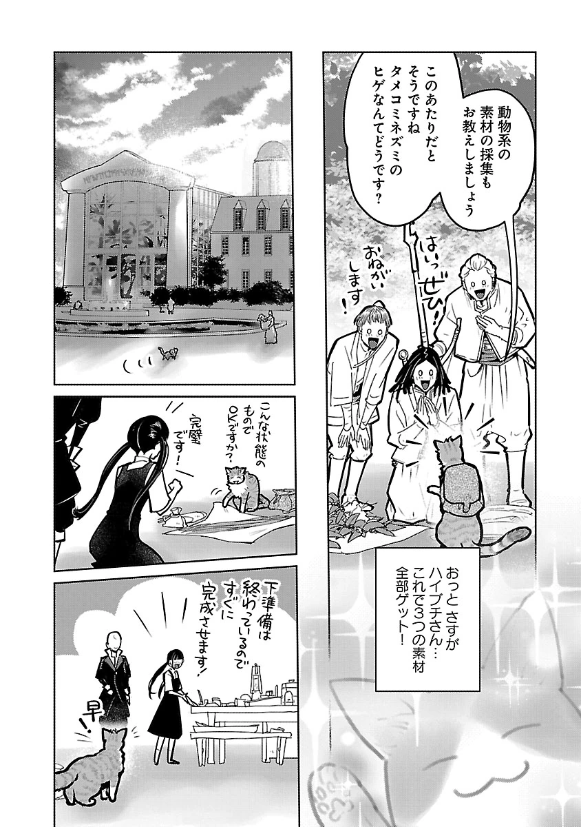 Neko to Ryuu Chapter 59 30ページ