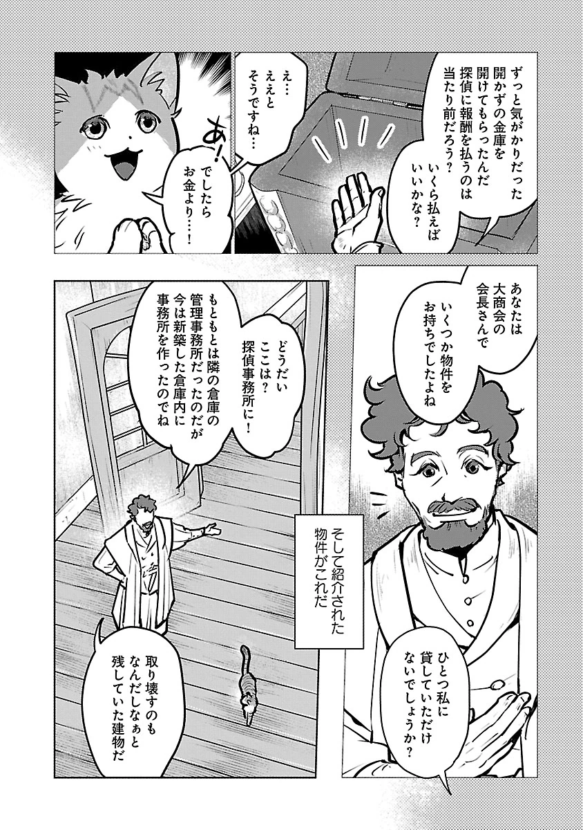 Neko to Ryuu Chapter 59 4ページ