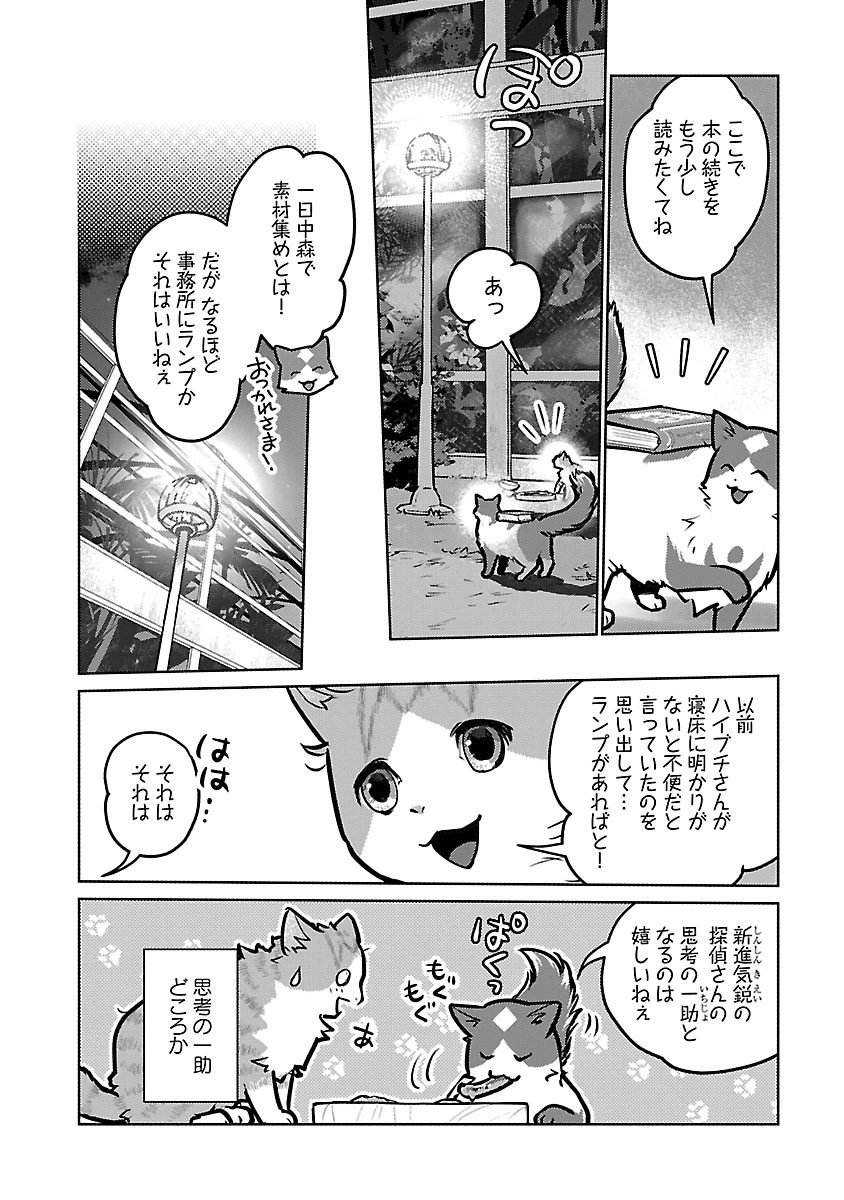 Neko to Ryuu Chapter 59 32ページ