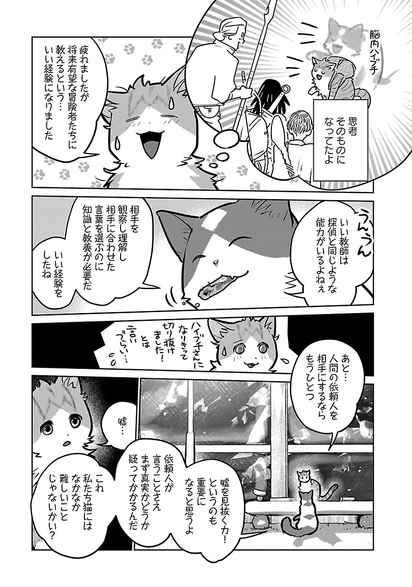 Neko to Ryuu Chapter 59 33ページ