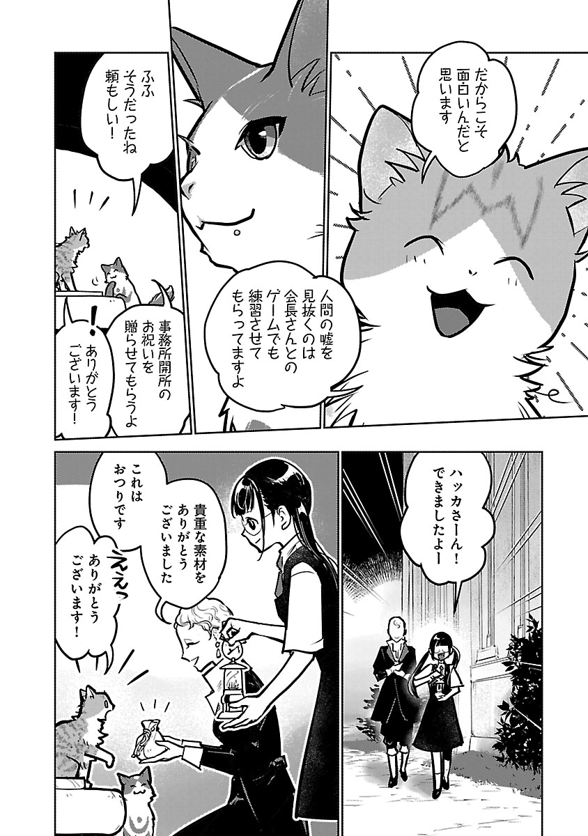 Neko to Ryuu Chapter 59 34ページ