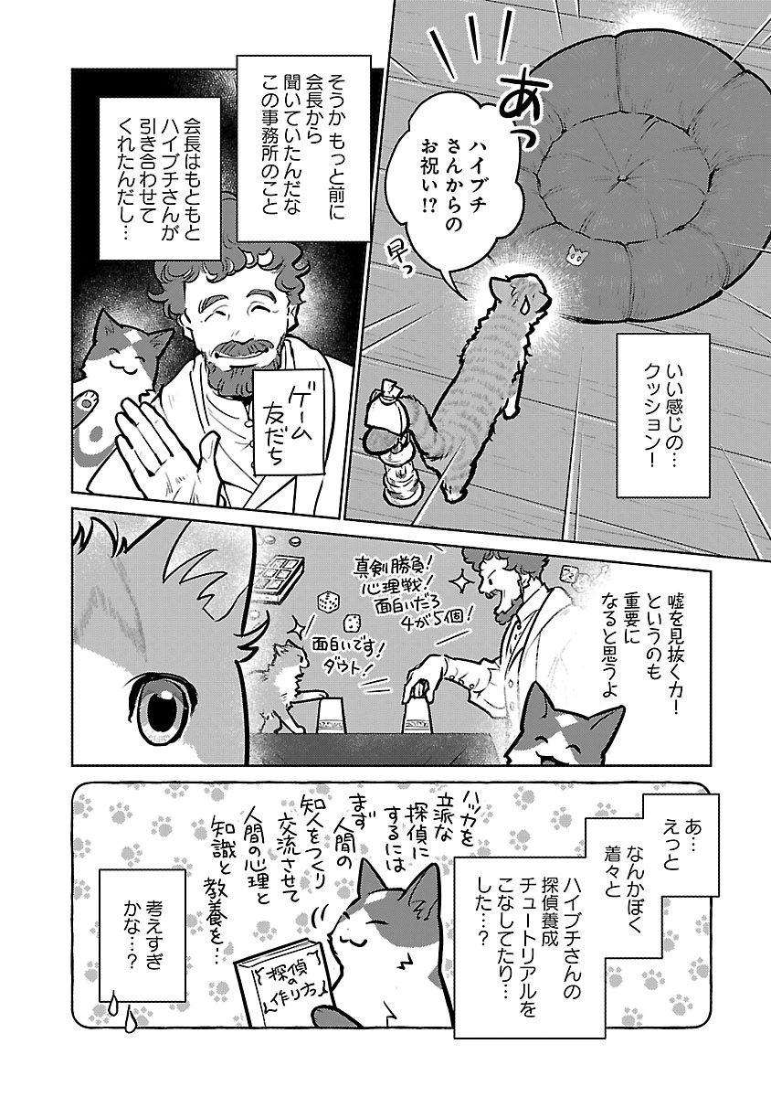 Neko to Ryuu Chapter 59 36ページ