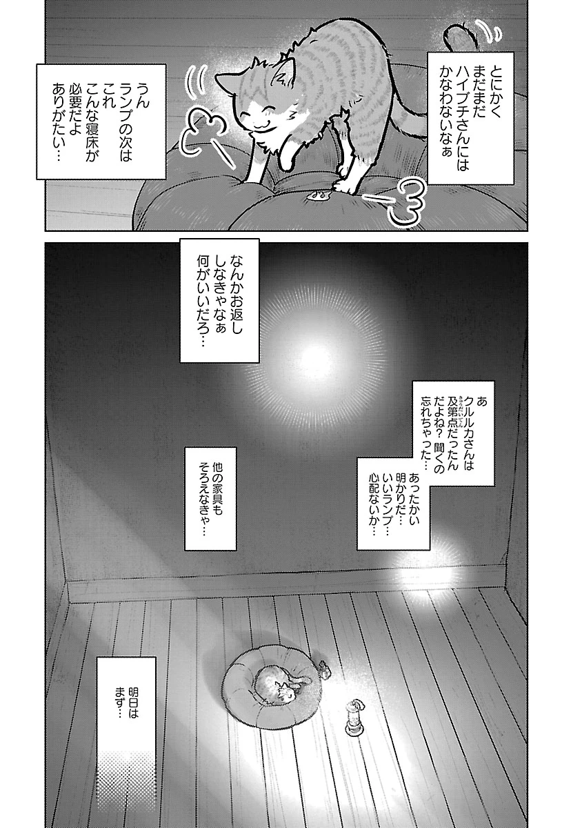 Neko to Ryuu Chapter 59 37ページ