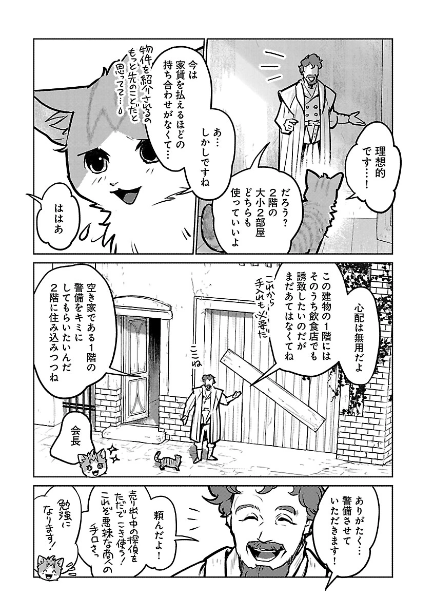 Neko to Ryuu Chapter 59 5ページ
