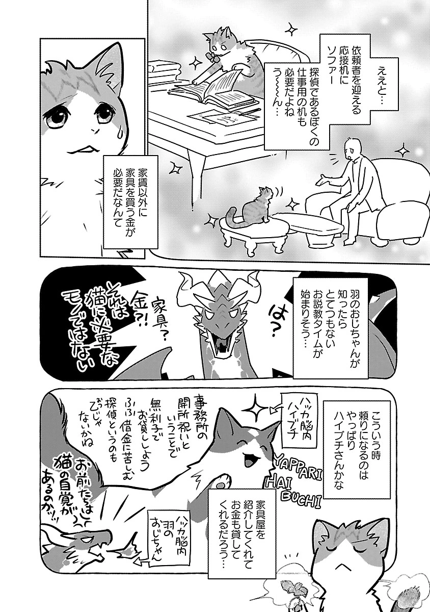 Neko to Ryuu Chapter 59 8ページ