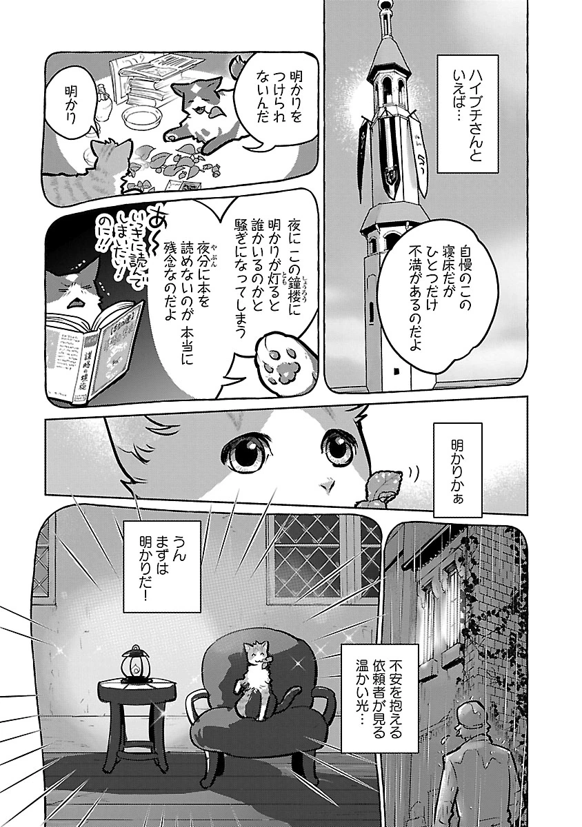 Neko to Ryuu Chapter 59 9ページ