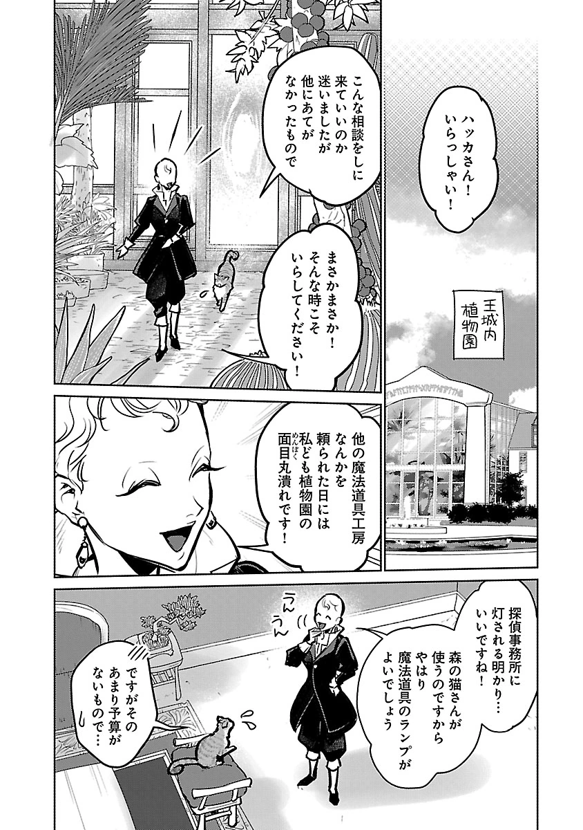 Neko to Ryuu Chapter 59 10ページ