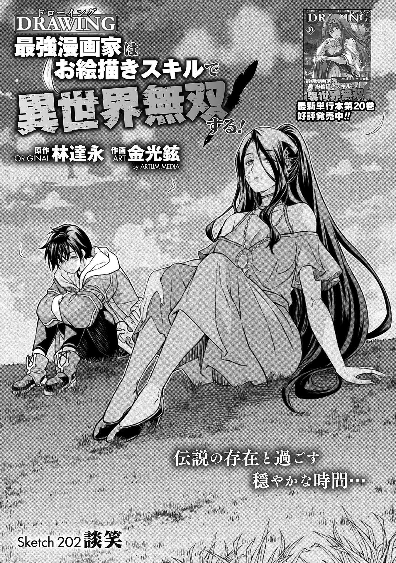 Drawing: Saikyou Mangaka wa Oekaki Skill de Isekai Musou Suru! Chapter 202 1ページ