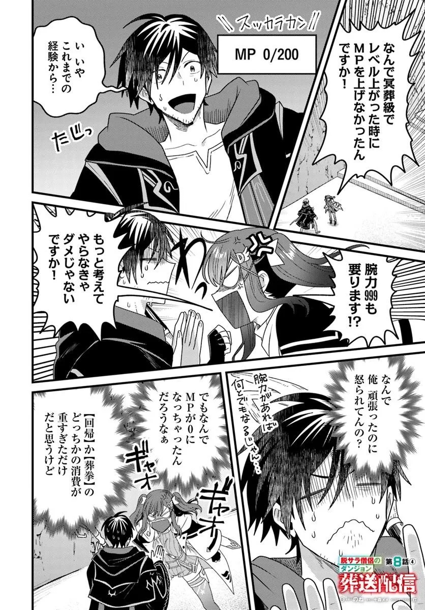 Datsusara Souryo no Dungeon Sousou Haishin Chapter 8.4 1ページ