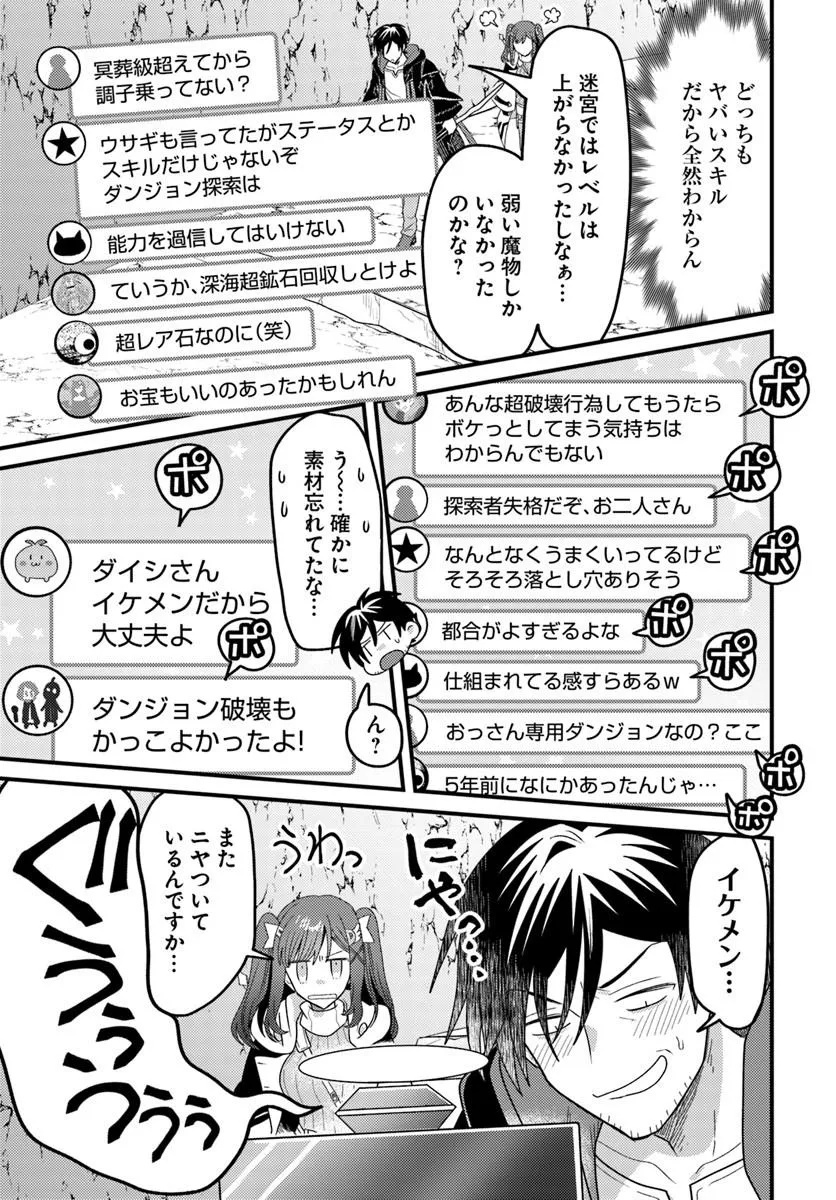 Datsusara Souryo no Dungeon Sousou Haishin Chapter 8.4 2ページ