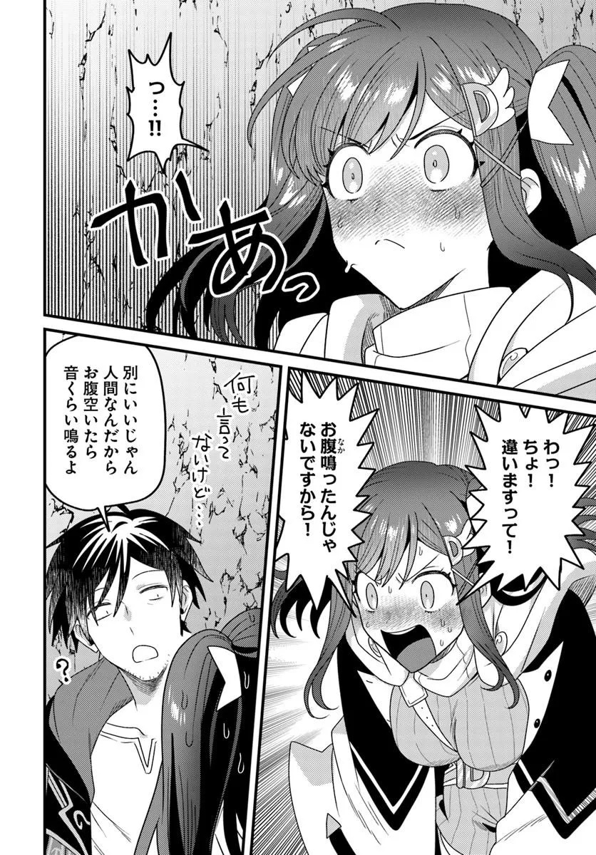 Datsusara Souryo no Dungeon Sousou Haishin Chapter 8.4 3ページ