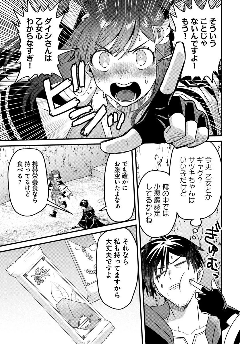 Datsusara Souryo no Dungeon Sousou Haishin Chapter 8.4 4ページ