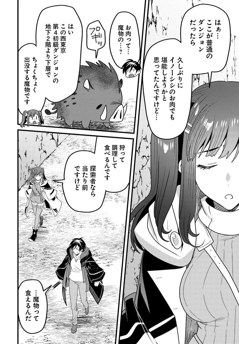 Datsusara Souryo no Dungeon Sousou Haishin Chapter 8.4 5ページ
