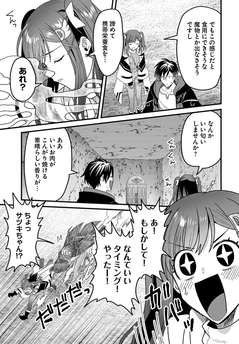 Datsusara Souryo no Dungeon Sousou Haishin Chapter 8.4 6ページ