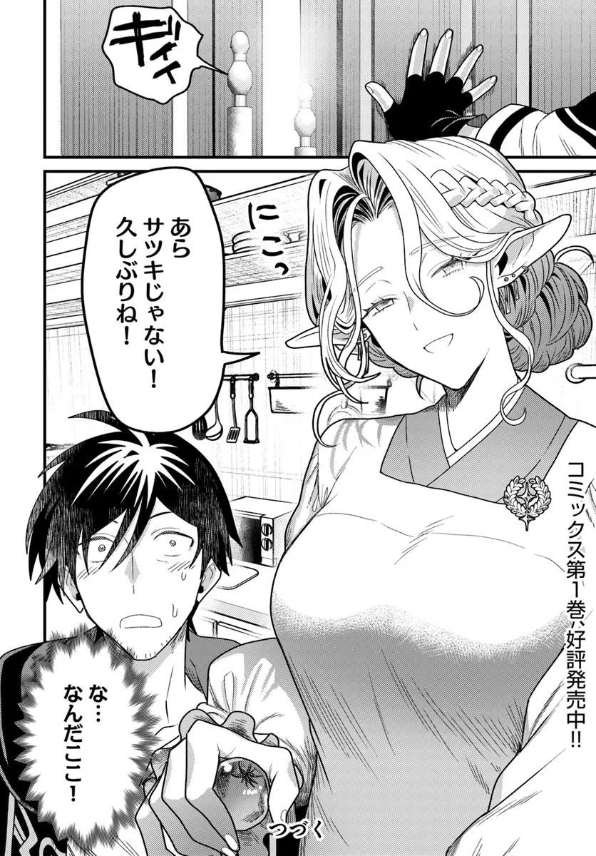 Datsusara Souryo no Dungeon Sousou Haishin Chapter 8.4 7ページ