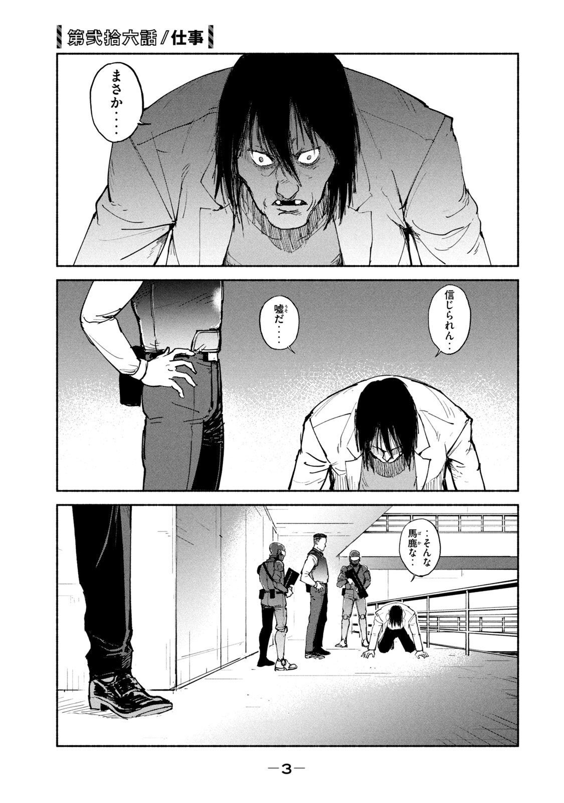 Adou (AMANO Jaku) Chapter 26 1ページ