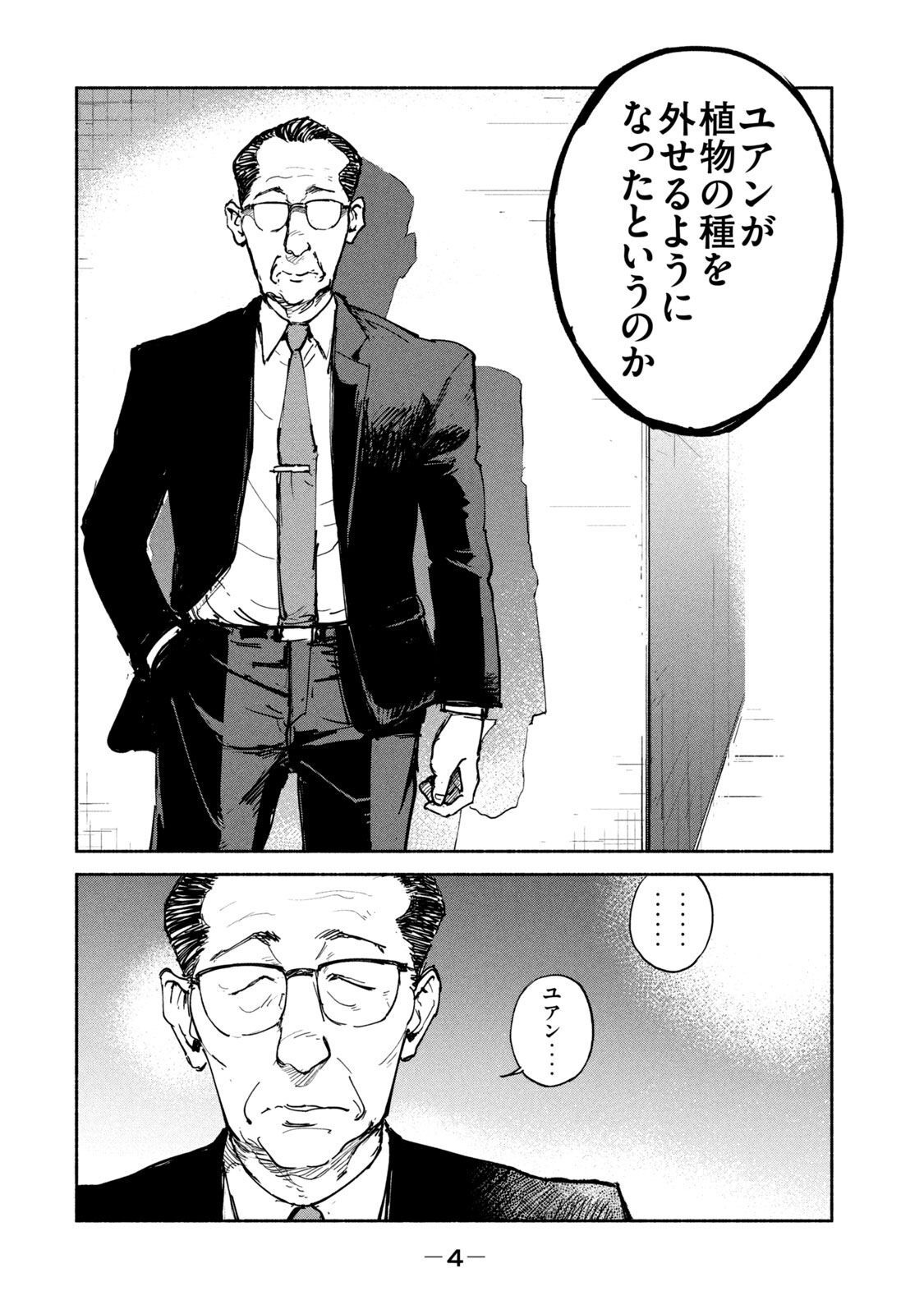 Adou (AMANO Jaku) Chapter 26 2ページ
