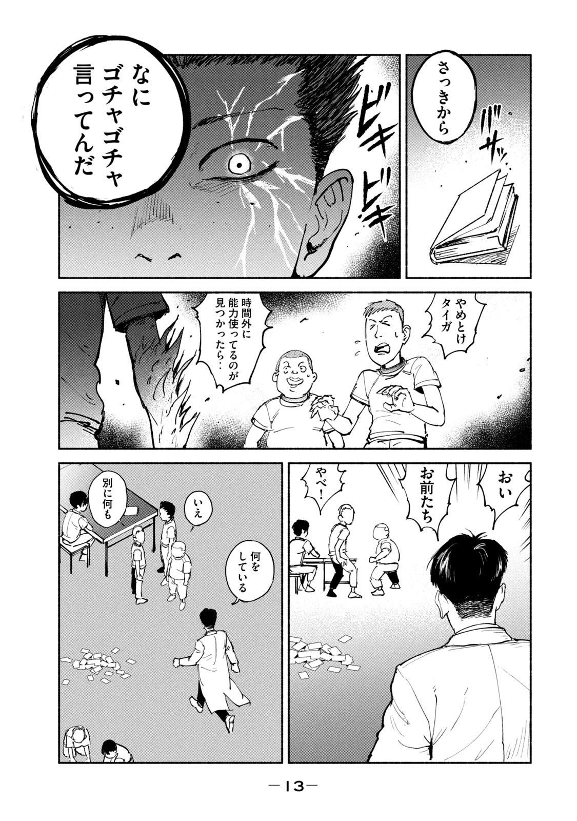 Adou (AMANO Jaku) Chapter 26 11ページ