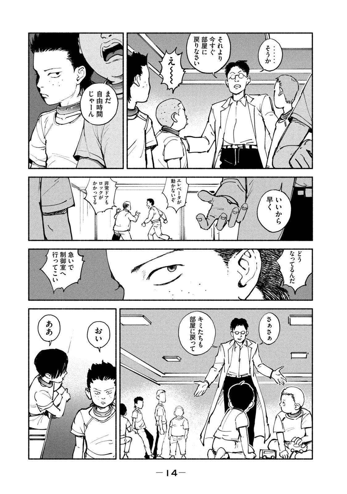 Adou (AMANO Jaku) Chapter 26 12ページ