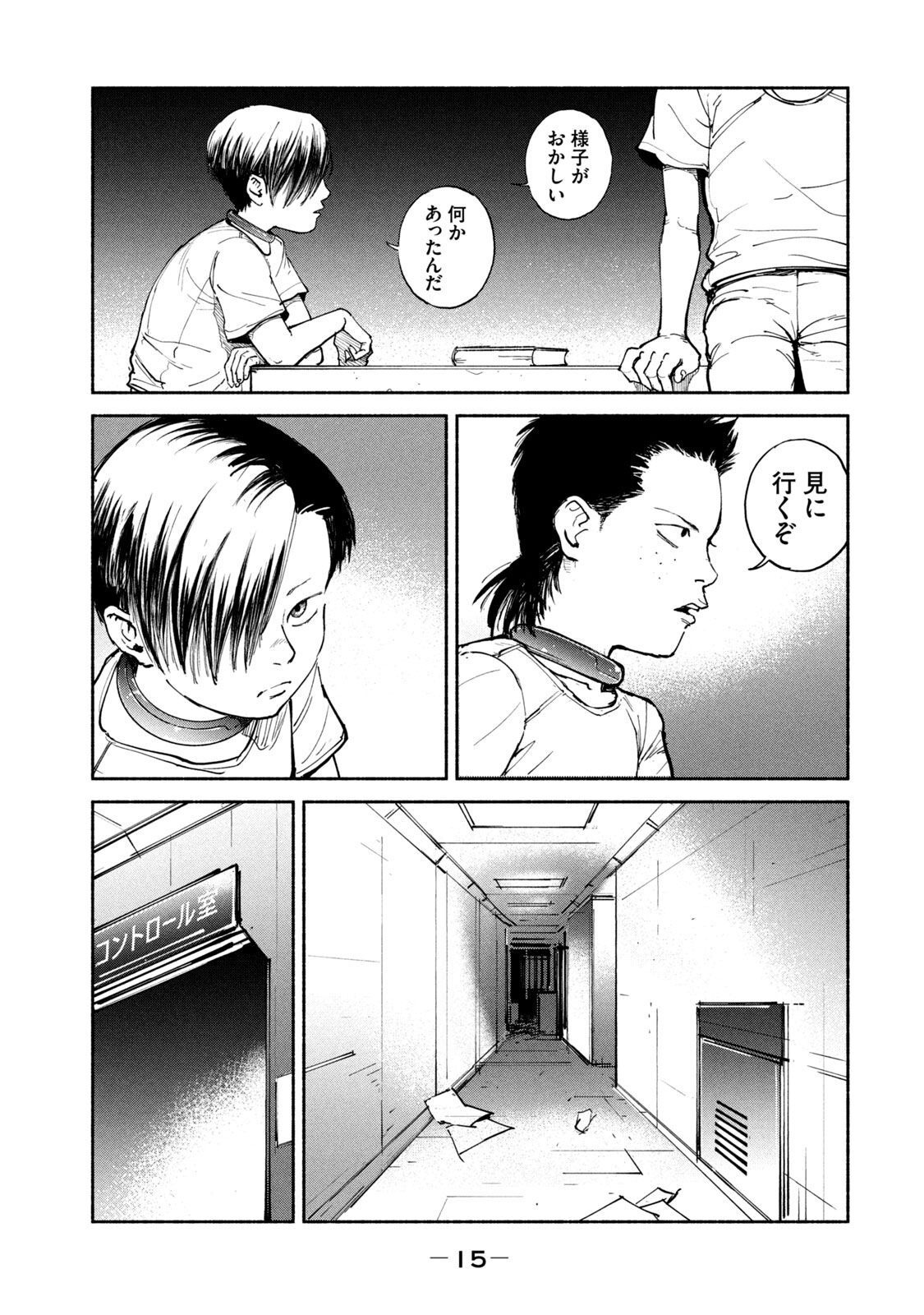 Adou (AMANO Jaku) Chapter 26 13ページ