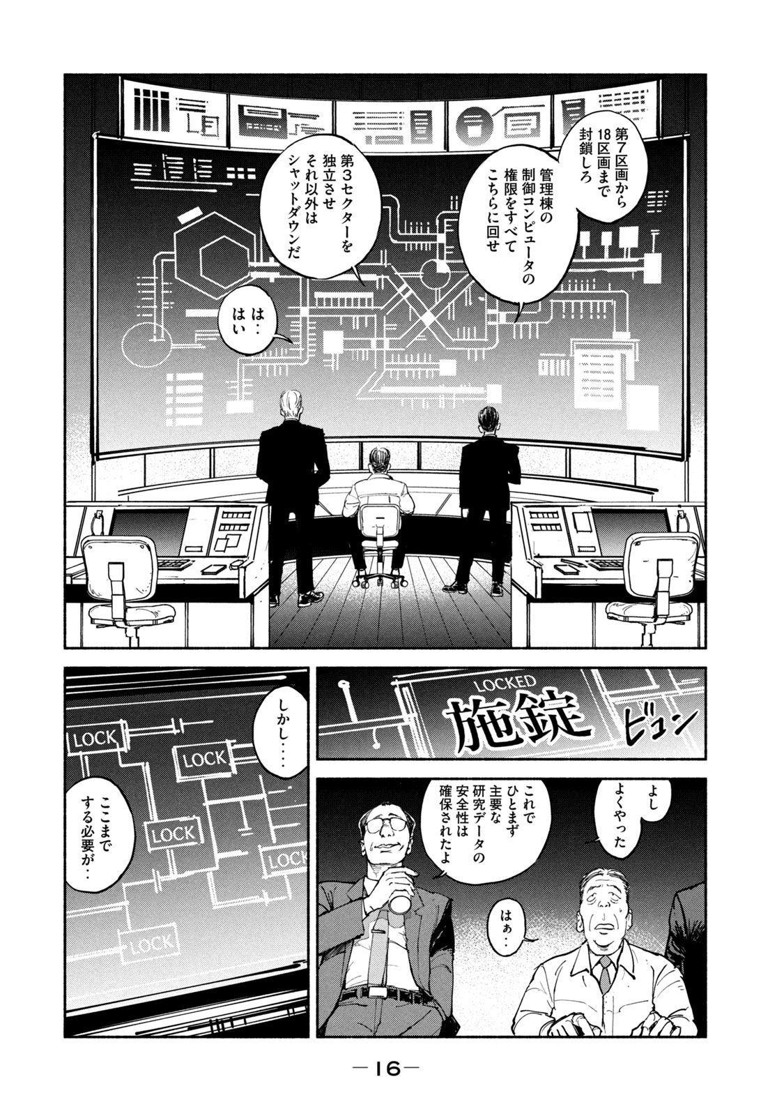 Adou (AMANO Jaku) Chapter 26 14ページ
