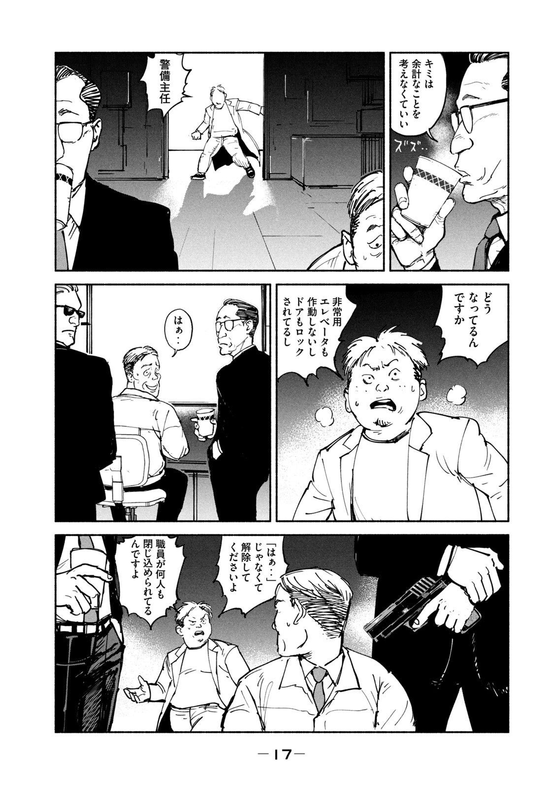 Adou (AMANO Jaku) Chapter 26 15ページ