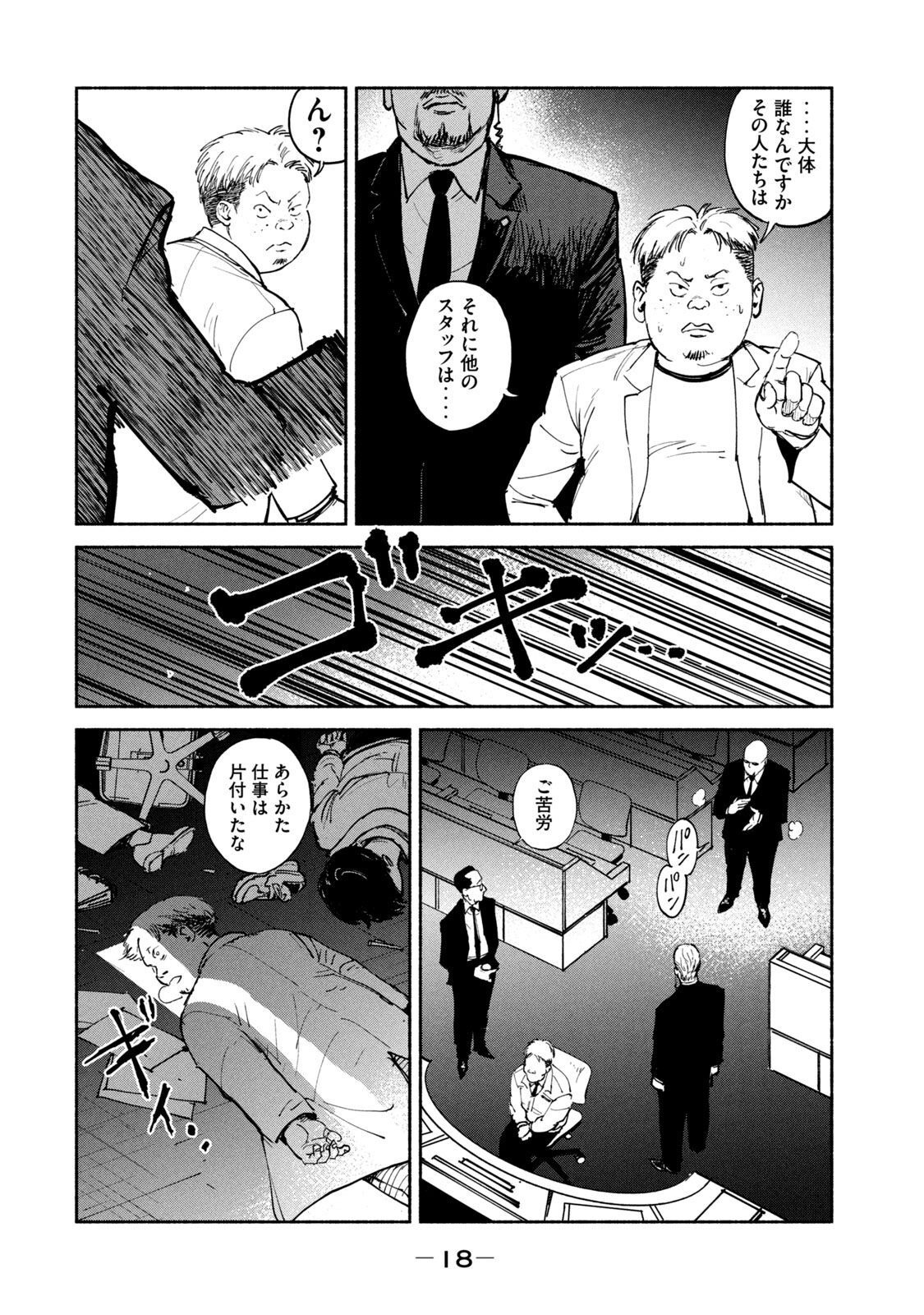Adou (AMANO Jaku) Chapter 26 16ページ