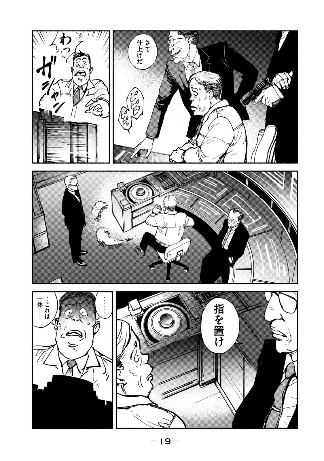 Adou (AMANO Jaku) Chapter 26 17ページ