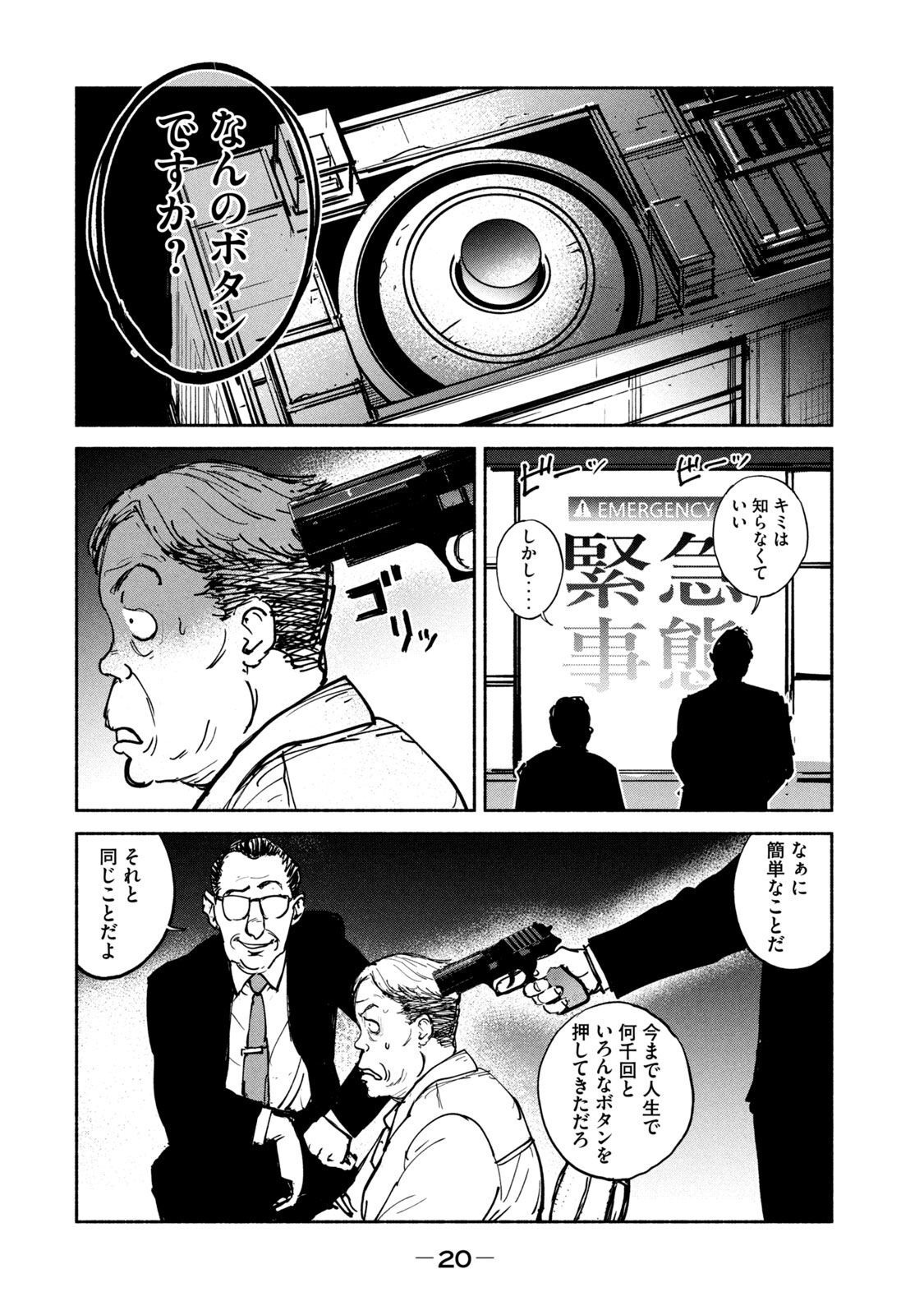 Adou (AMANO Jaku) Chapter 26 18ページ