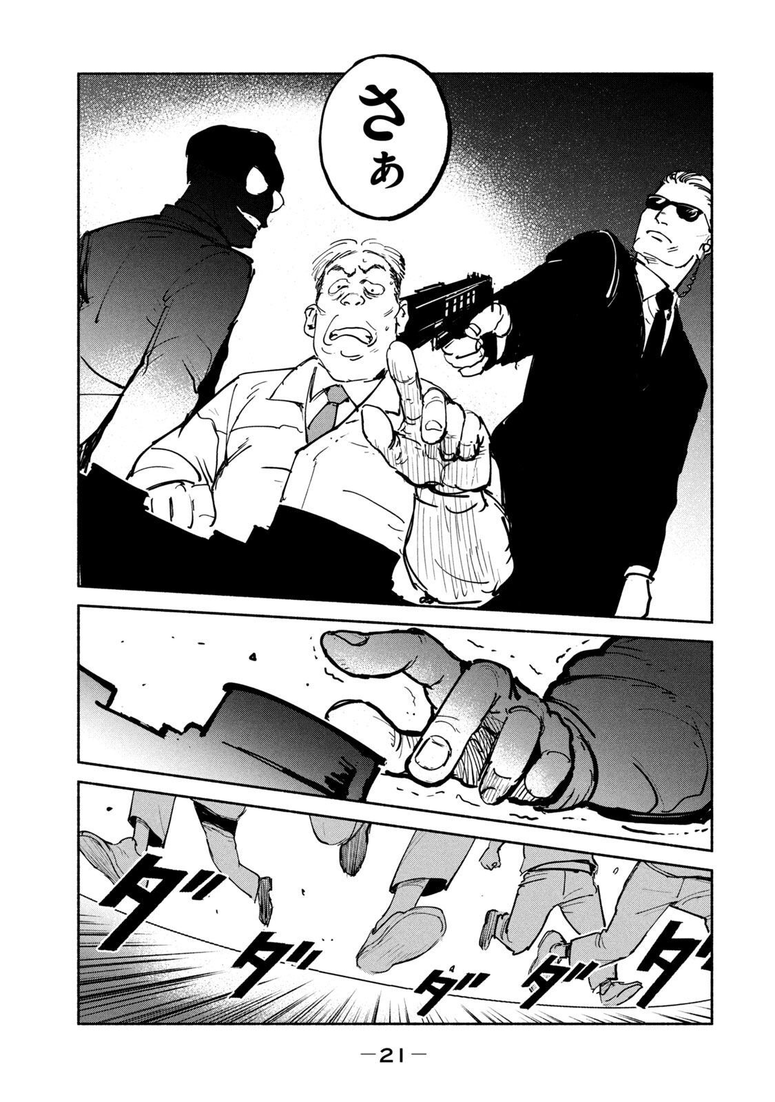 Adou (AMANO Jaku) Chapter 26 19ページ