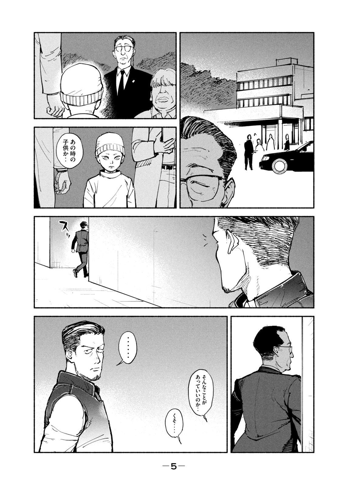 Adou (AMANO Jaku) Chapter 26 3ページ