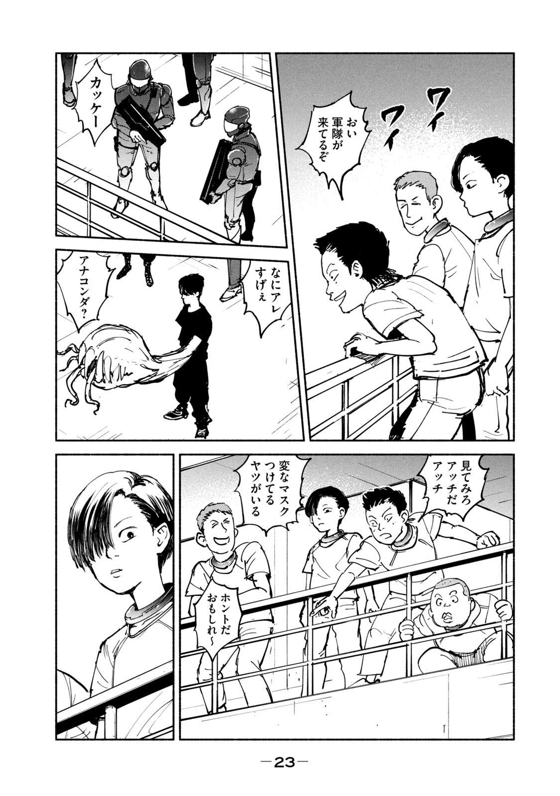 Adou (AMANO Jaku) Chapter 26 21ページ
