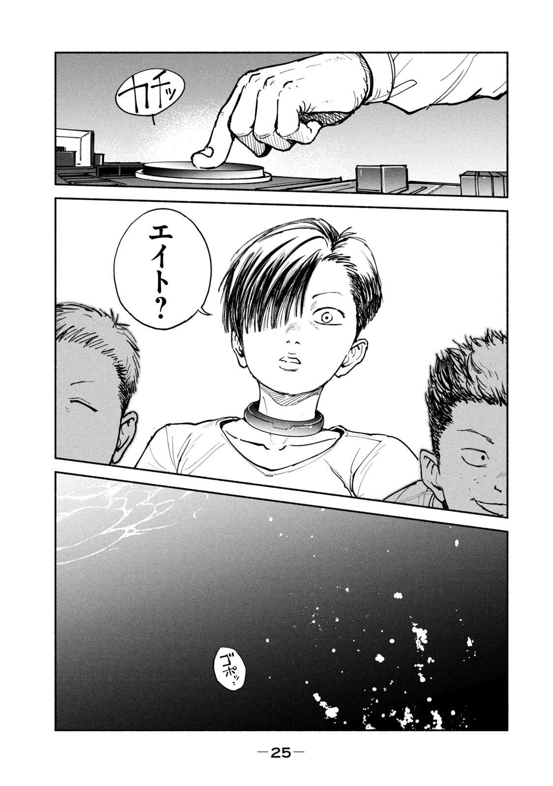 Adou (AMANO Jaku) Chapter 26 23ページ