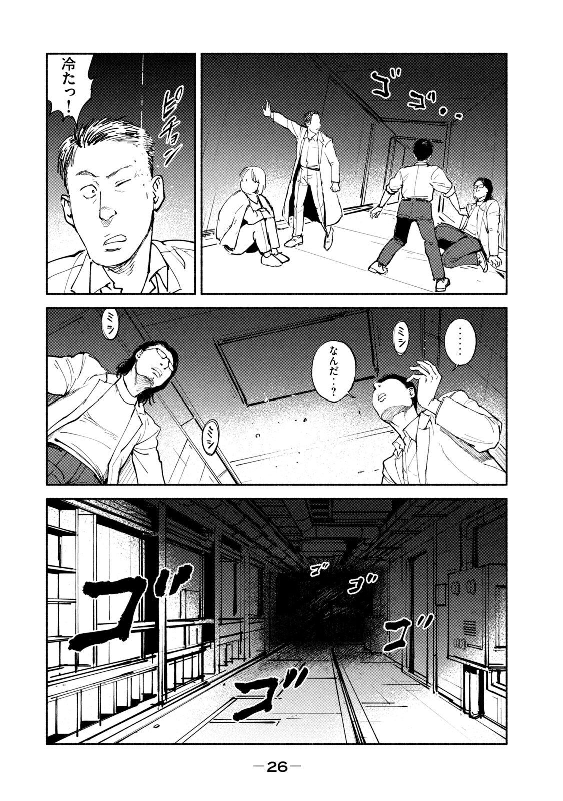 Adou (AMANO Jaku) Chapter 26 24ページ