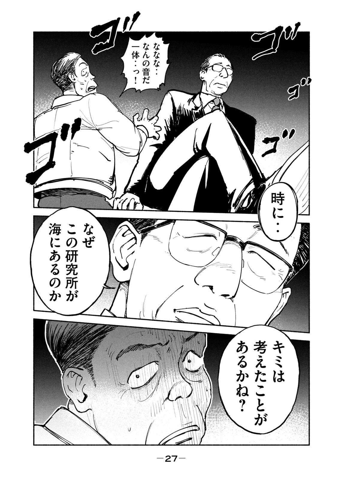 Adou (AMANO Jaku) Chapter 26 25ページ