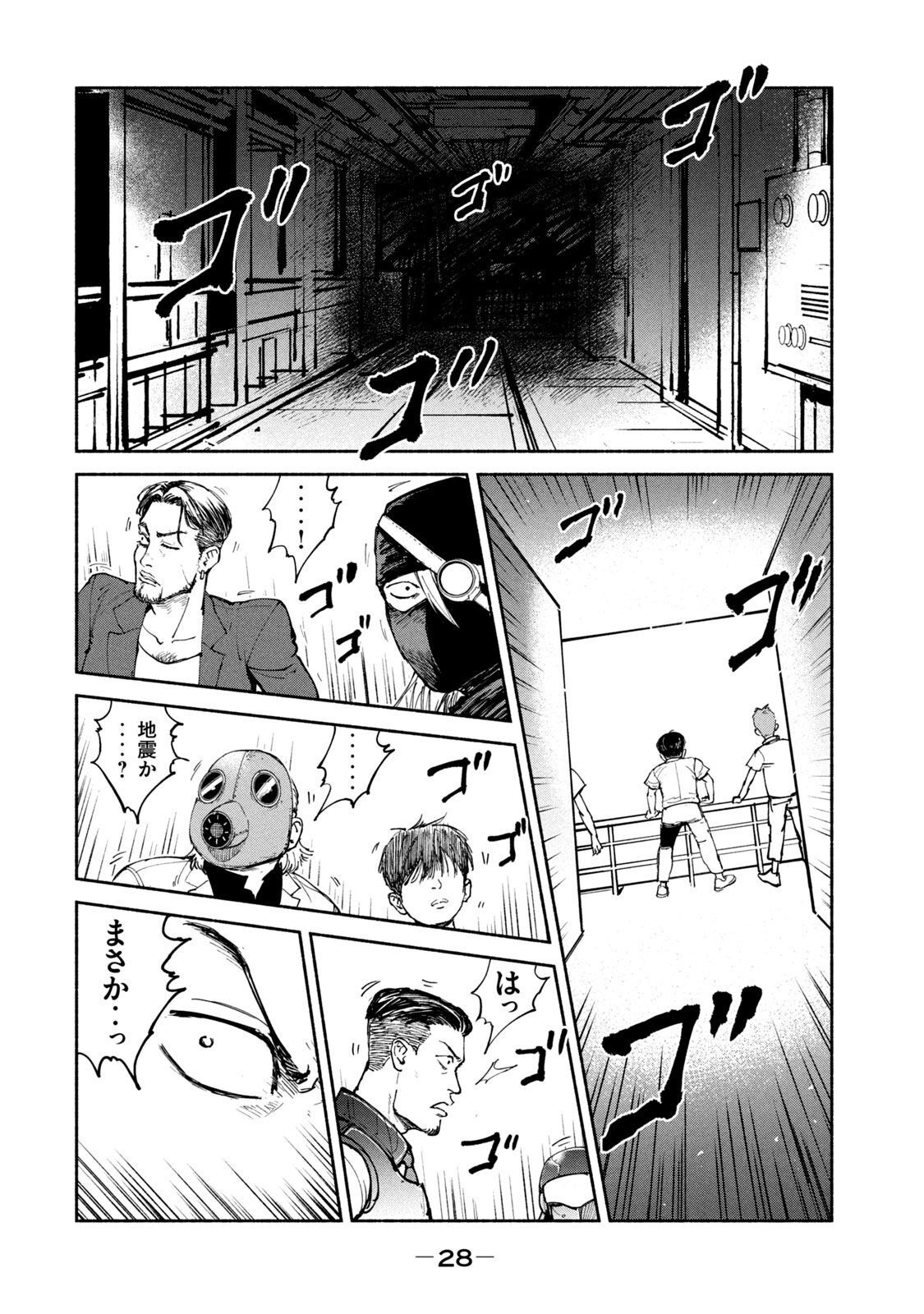 Adou (AMANO Jaku) Chapter 26 26ページ