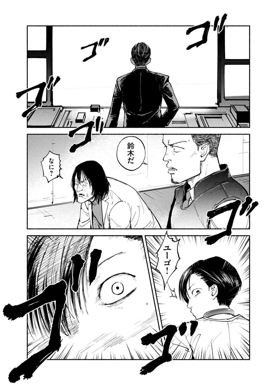 Adou (AMANO Jaku) Chapter 26 27ページ