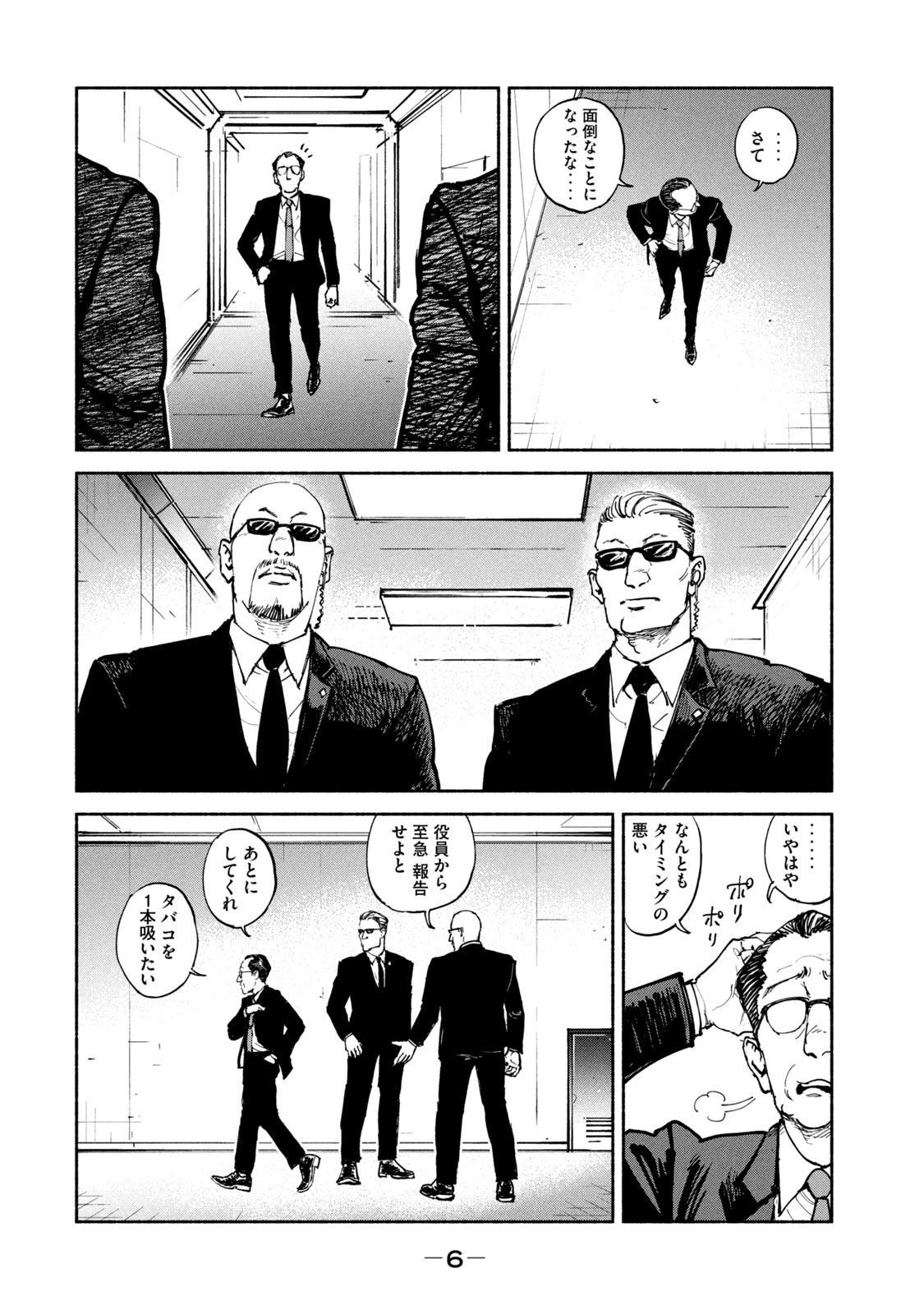 Adou (AMANO Jaku) Chapter 26 4ページ