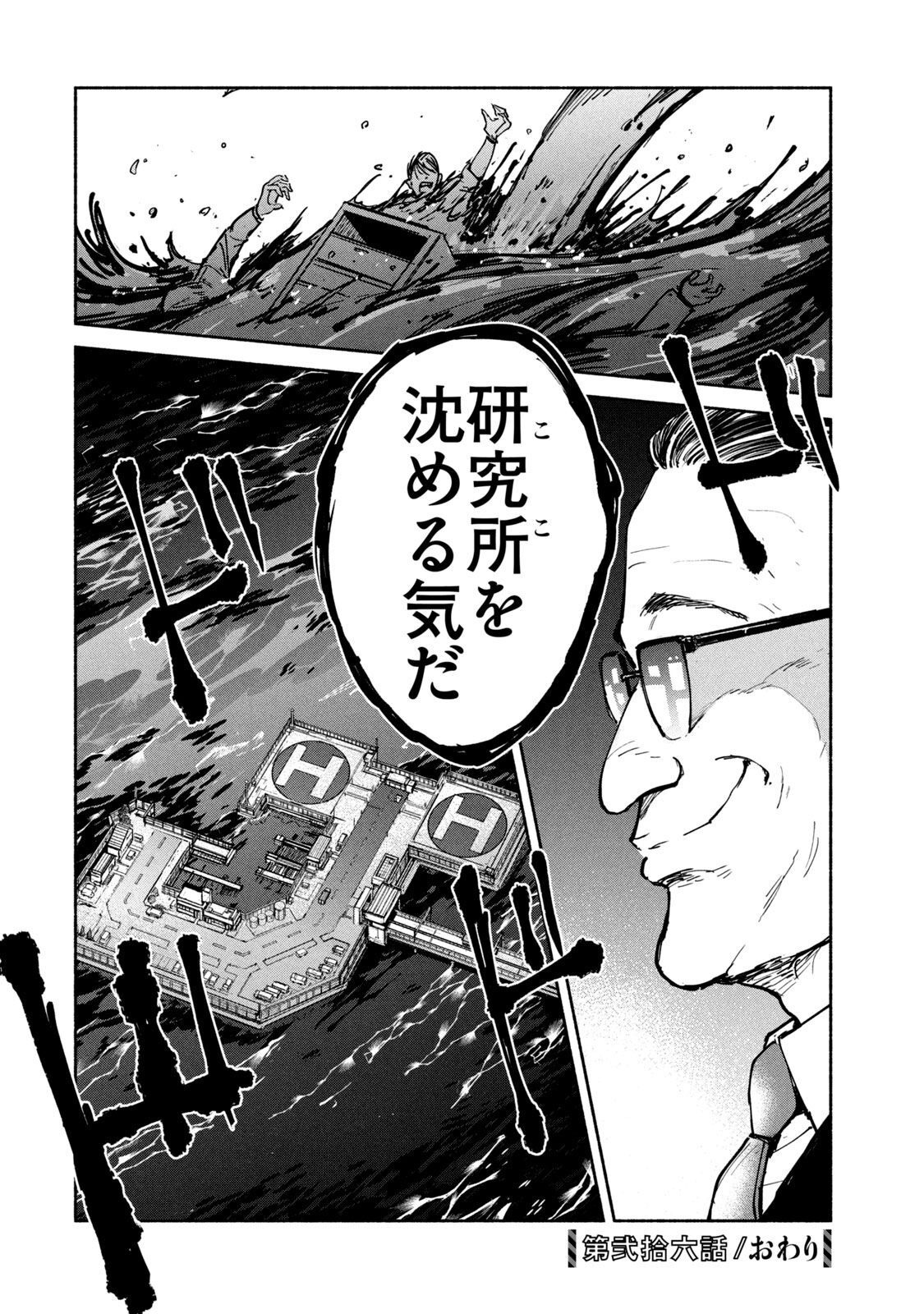 Adou (AMANO Jaku) Chapter 26 32ページ