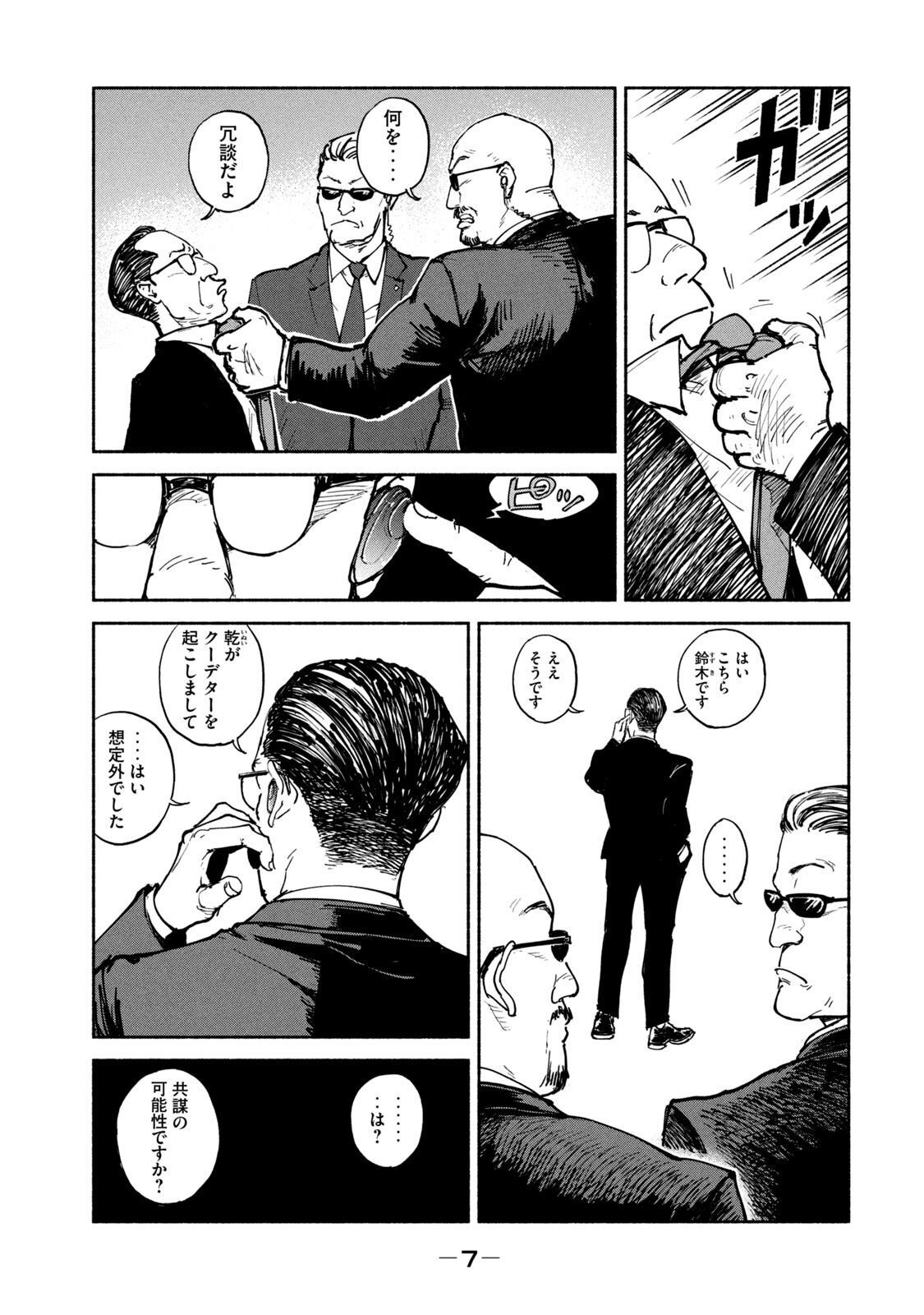 Adou (AMANO Jaku) Chapter 26 5ページ