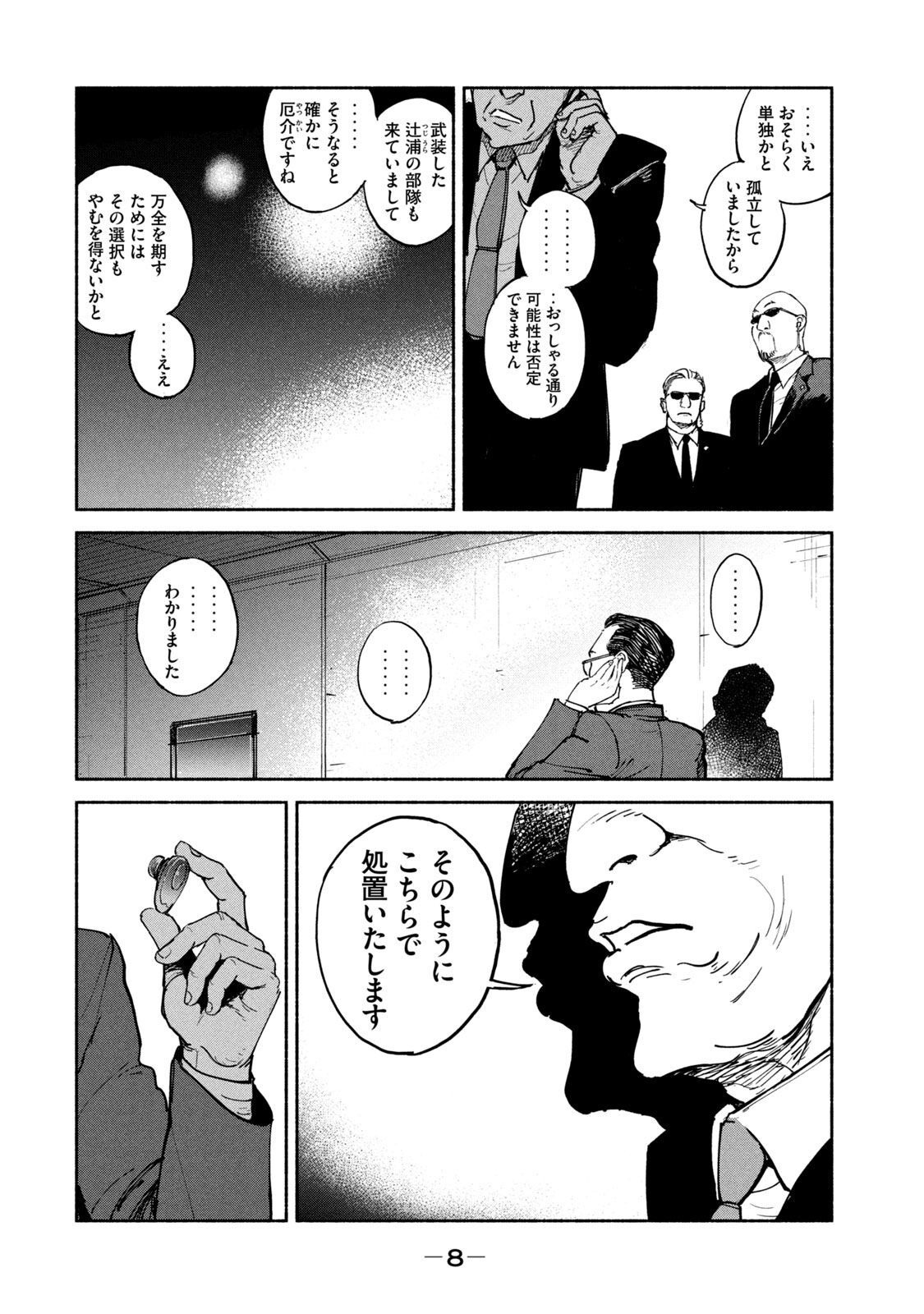 Adou (AMANO Jaku) Chapter 26 6ページ