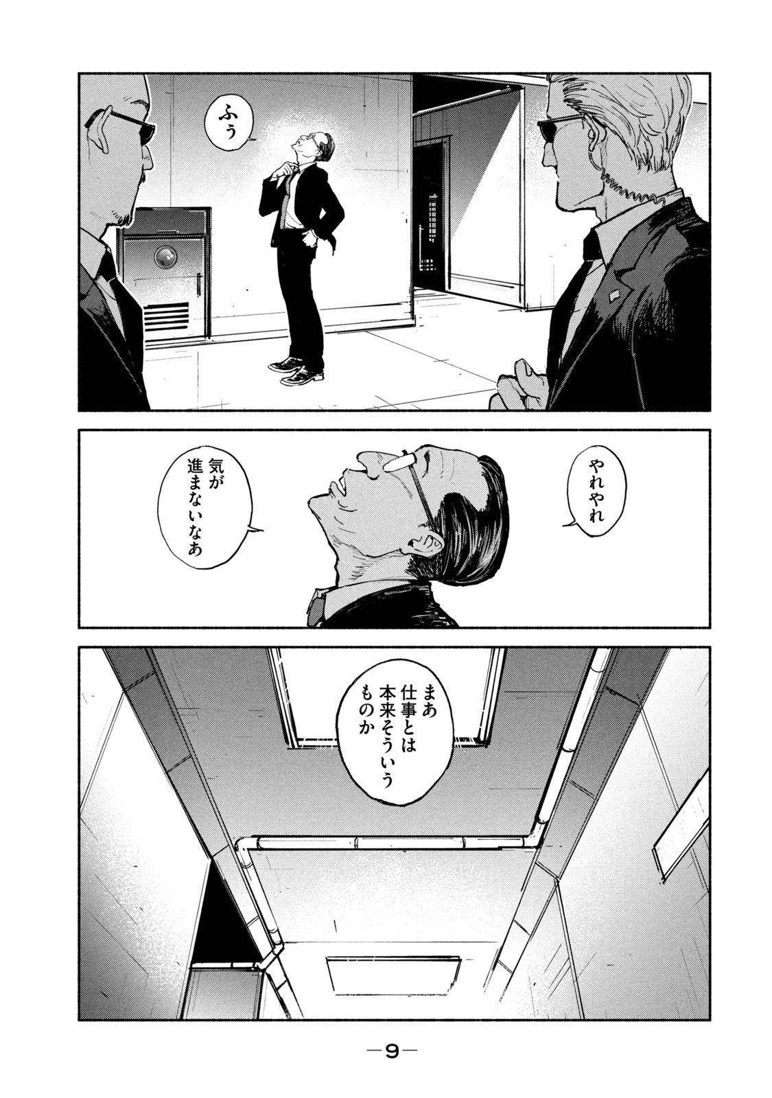 Adou (AMANO Jaku) Chapter 26 7ページ