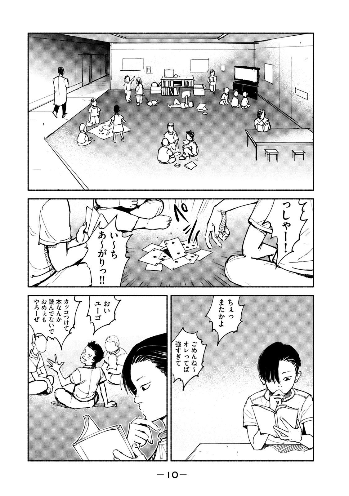 Adou (AMANO Jaku) Chapter 26 8ページ