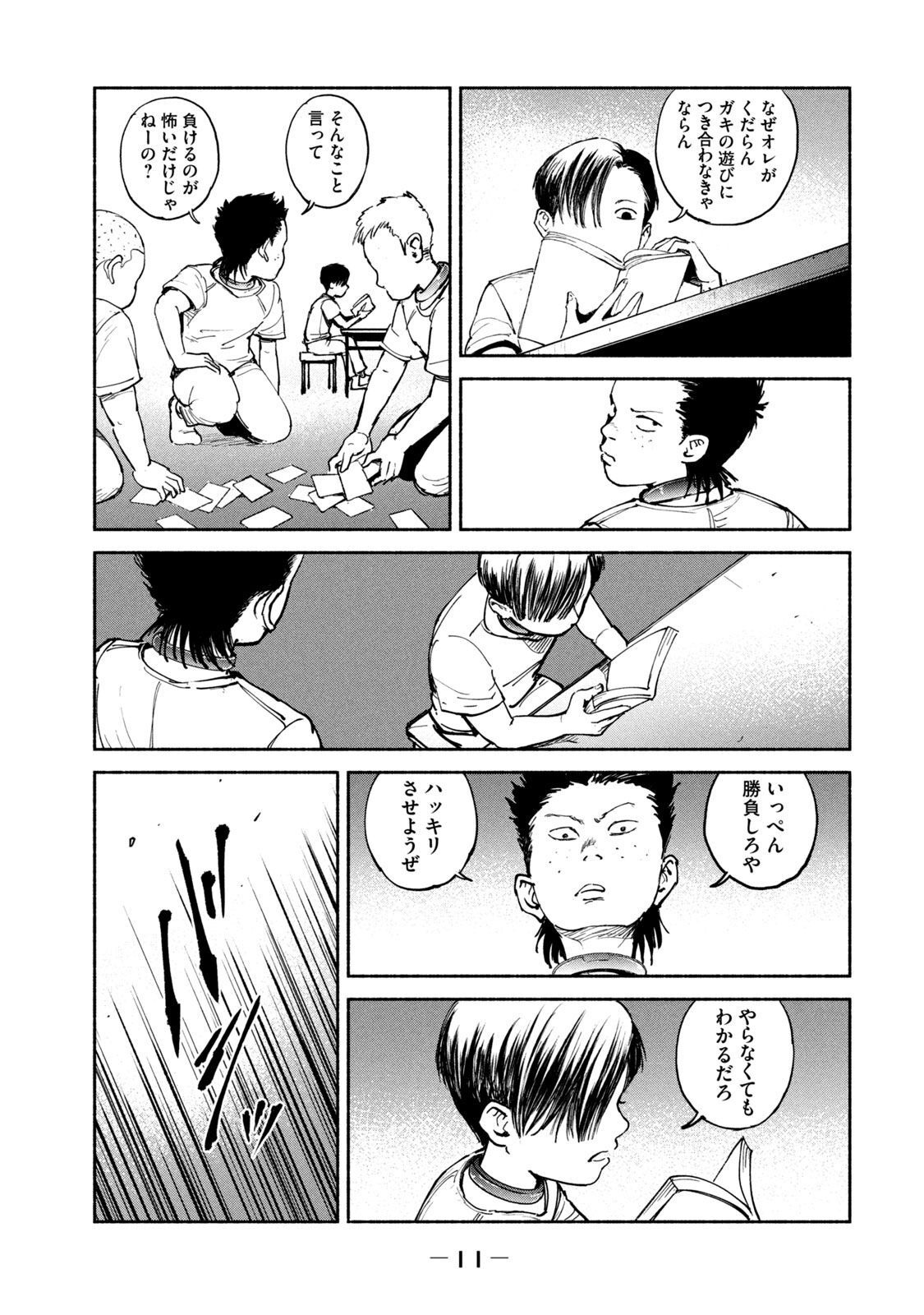 Adou (AMANO Jaku) Chapter 26 9ページ