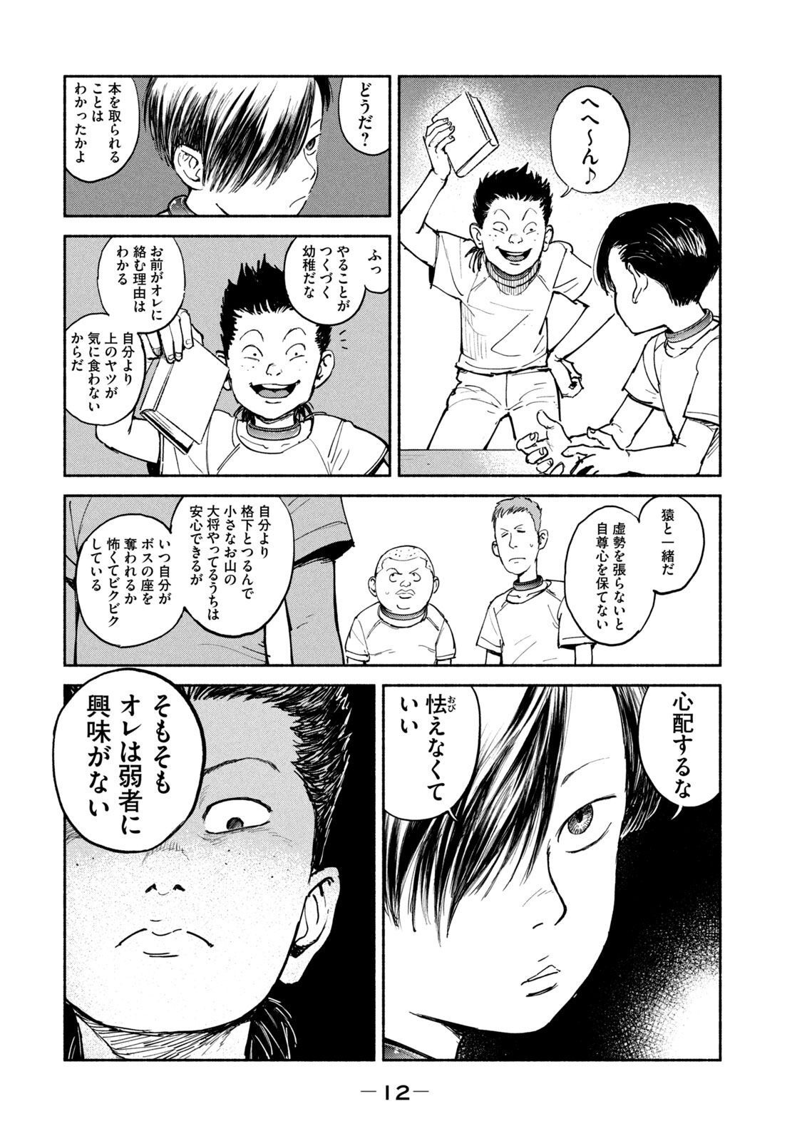 Adou (AMANO Jaku) Chapter 26 10ページ