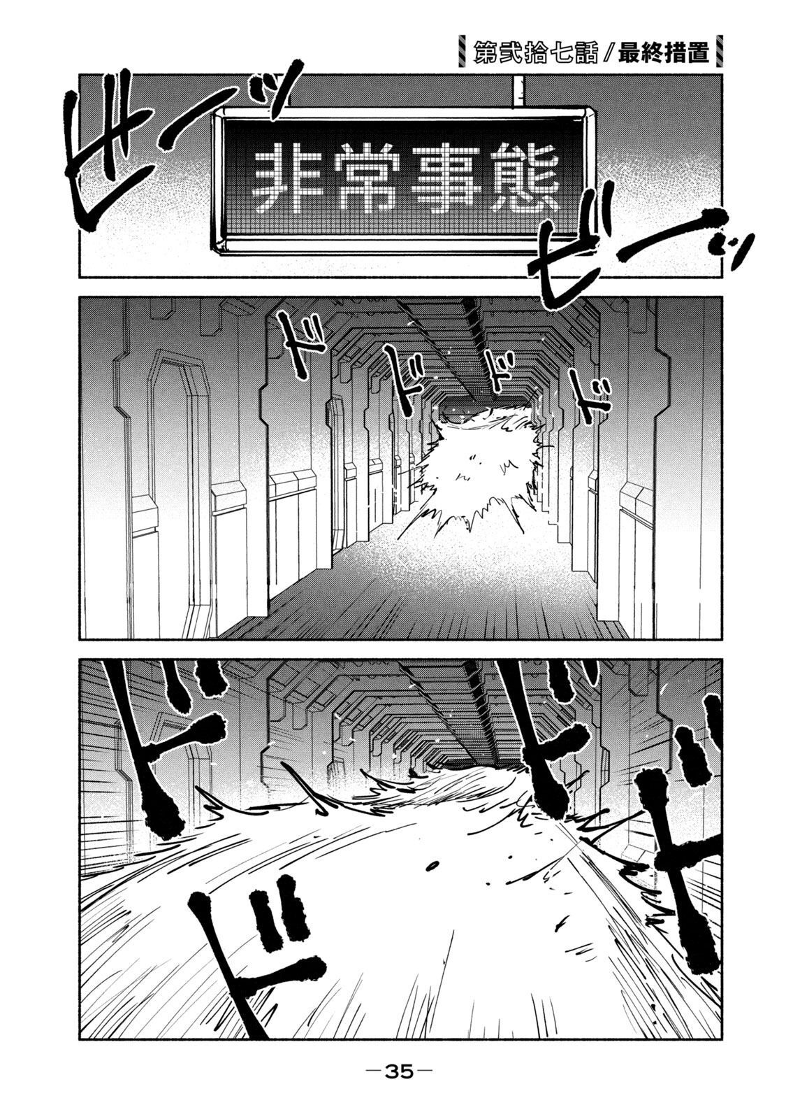 Adou (AMANO Jaku) Chapter 27 1ページ