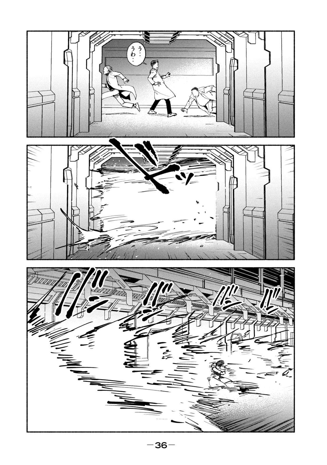 Adou (AMANO Jaku) Chapter 27 2ページ