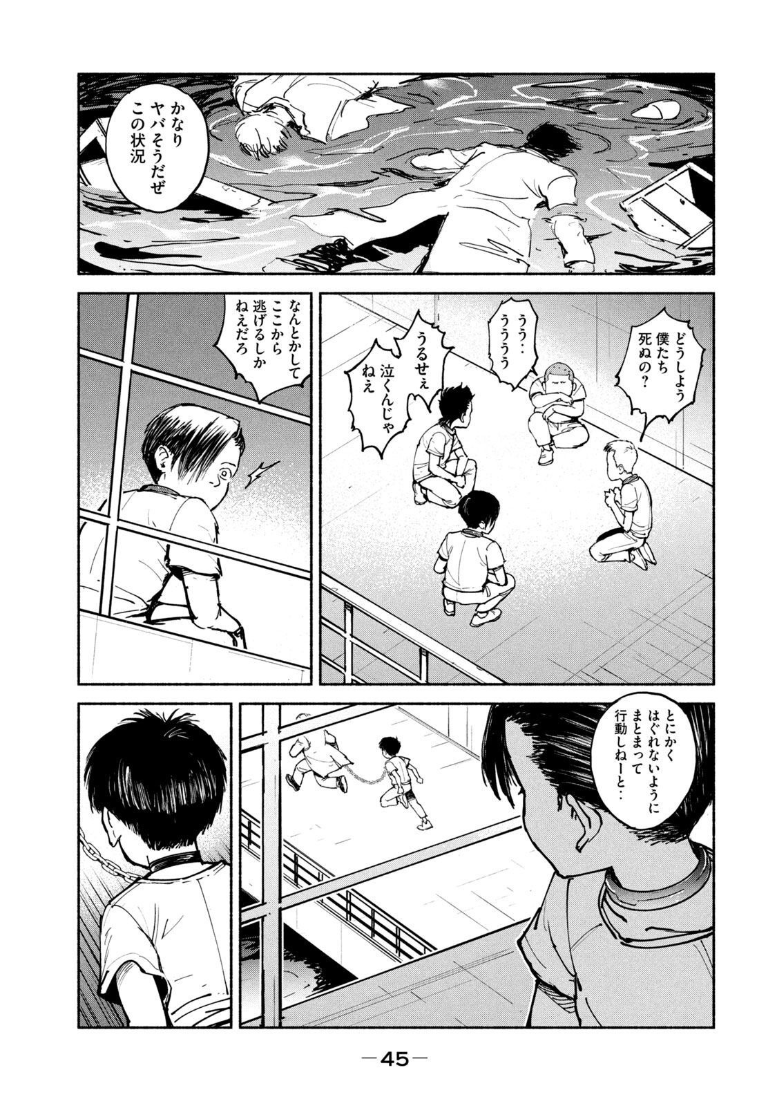 Adou (AMANO Jaku) Chapter 27 11ページ