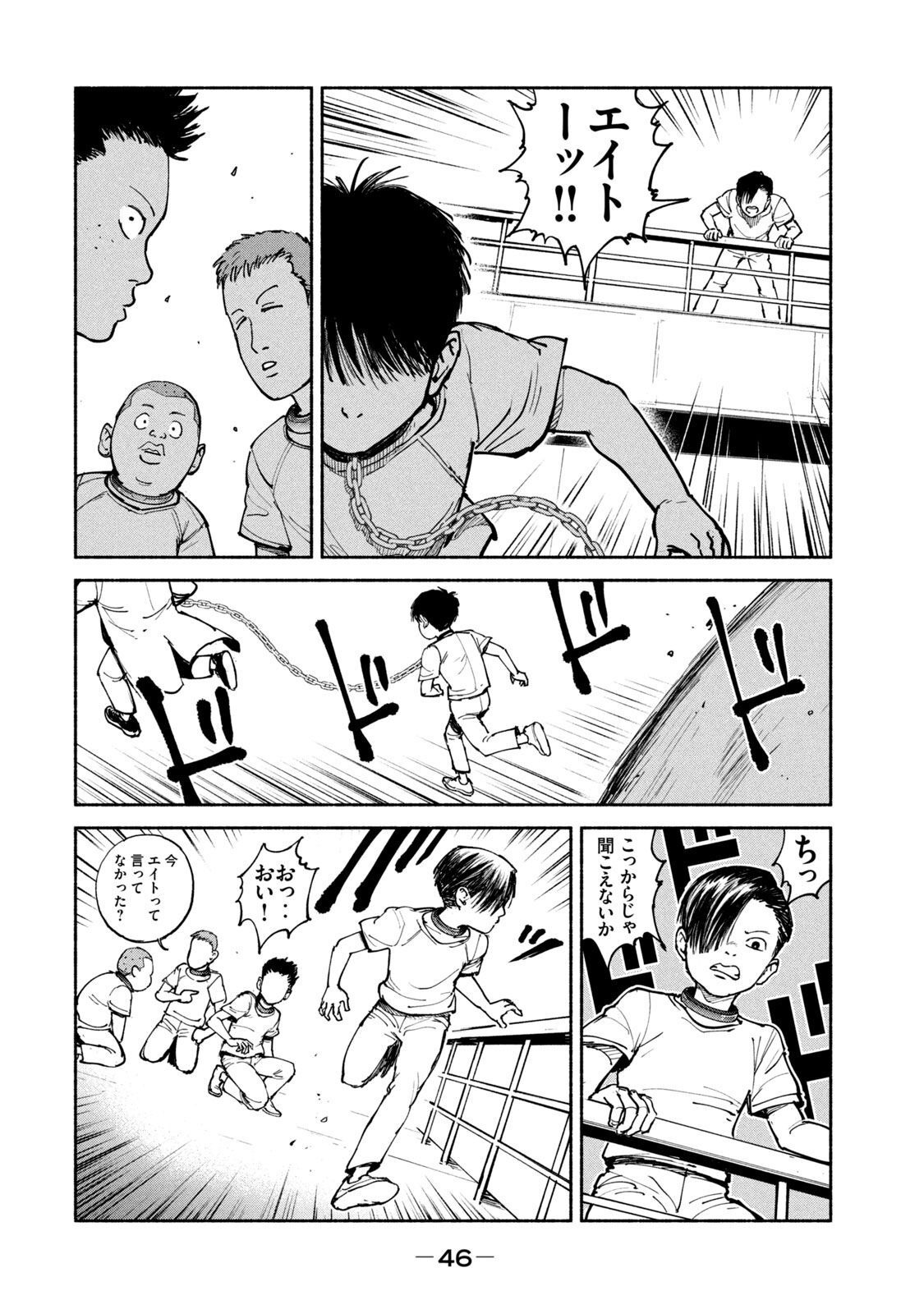 Adou (AMANO Jaku) Chapter 27 12ページ