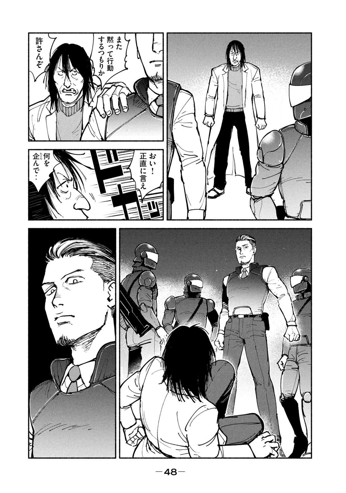 Adou (AMANO Jaku) Chapter 27 14ページ